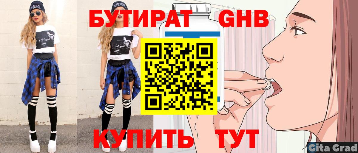 Гудермес  БУТИРАТ 1.4BDO  Вход с VPN 