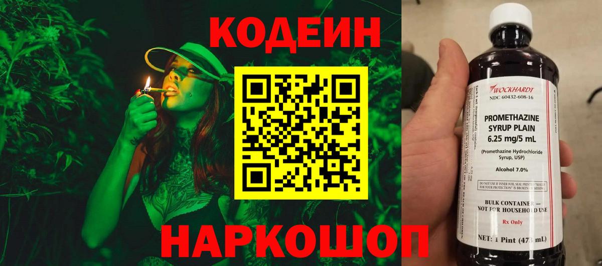 Кодеин Purple Drank Гудермес