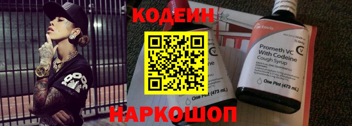 Кодеин Purple Drank  закладки  Гудермес  Вход с VPN 