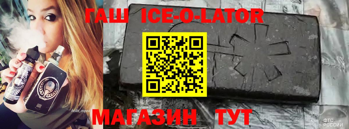 ГАШ  Вход с VPN  Гудермес  Гашиш ice o lator 