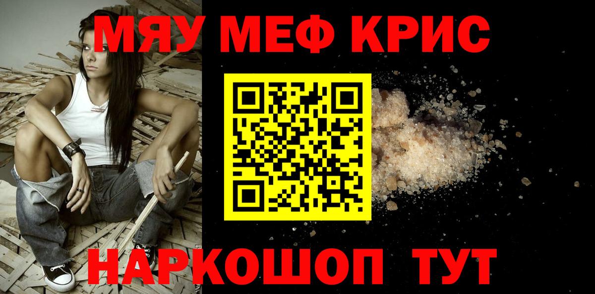 МЯУ-МЯУ мяу мяу  Меф  Вход с VPN  Гудермес  МЯУ-МЯУ 4 MMC 
